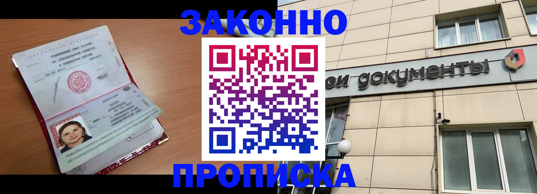 временная регистрация собственник в Рославле