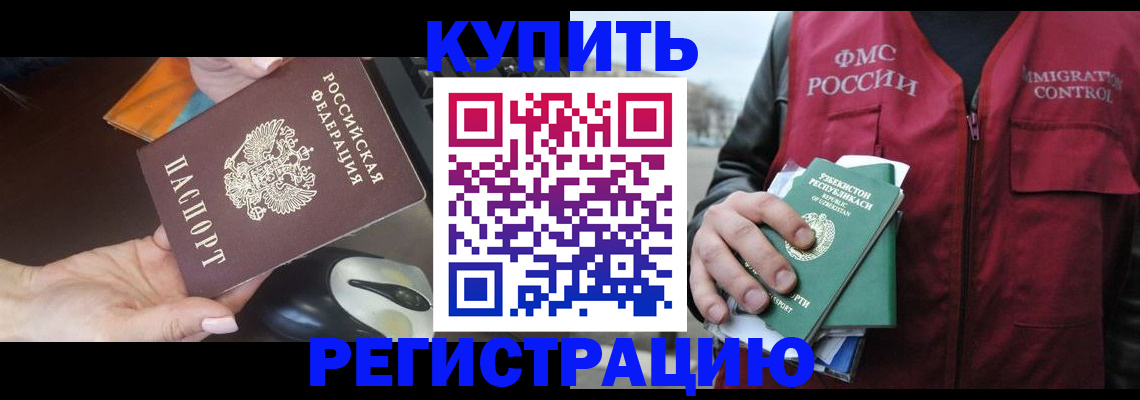 прописка гарантия в Рославле