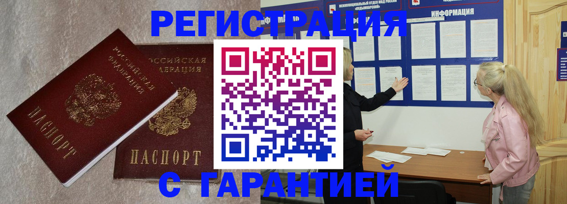 прописка иностранных граждан в Рославле