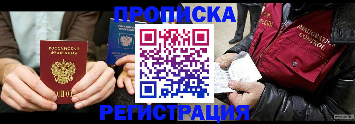 регистрация в Рославле