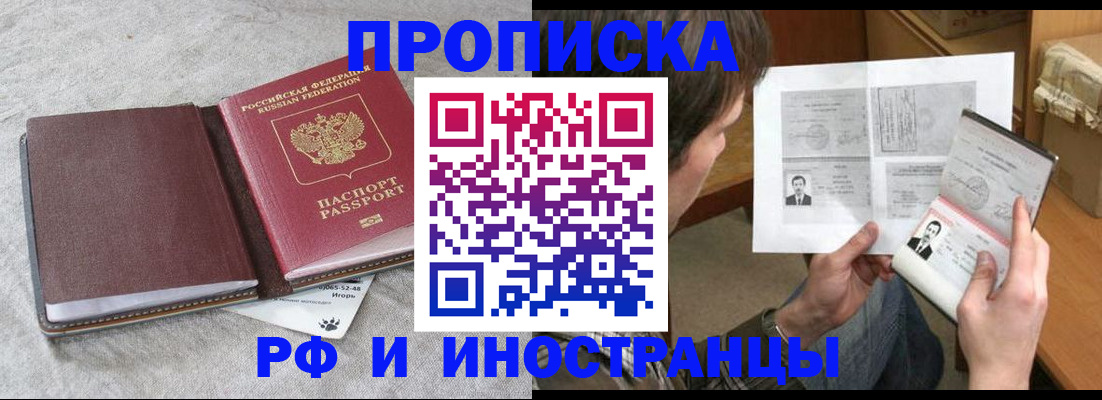 временная регистрация недорого в Рославле