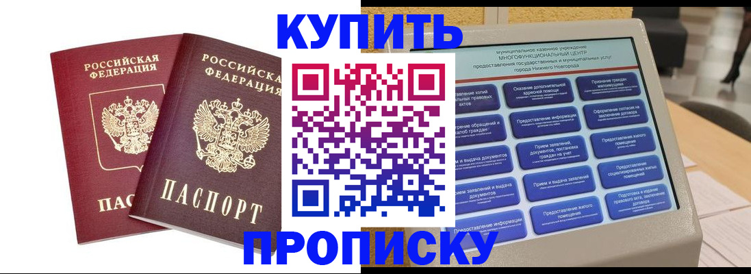 прописка от собственника в Рославле